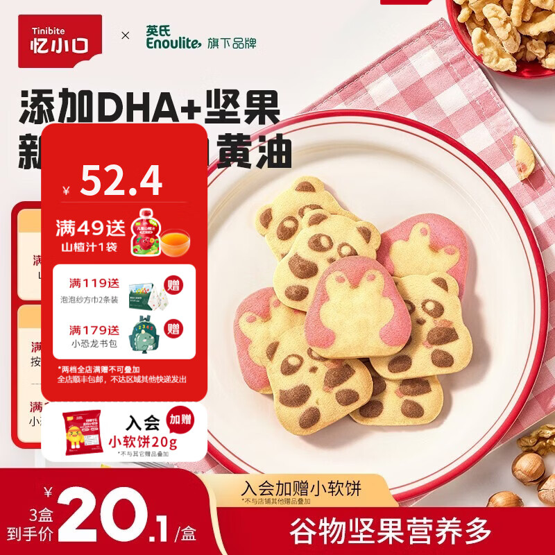 英氏（Engnice）忆小口儿童零食DHA坚果企鹅曲奇饼干独立小包装趣味造型饼干 【2盒】两口味各一盒