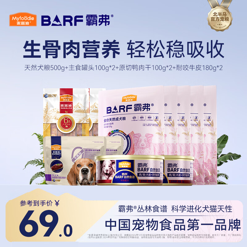 ���ڲ������󸻵Ϲ��� barf�Ը�ι�����������������Ȯ����ͨ��Ȯ��1.26kg    186.99Ԫ��3��(��62.33Ԫ/��)