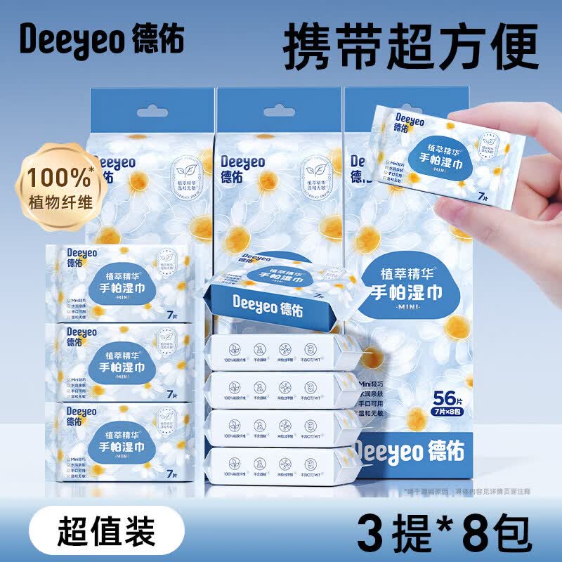 德佑迷你湿巾小包便携湿纸巾婴儿手口专用小学生儿童随身装湿巾纸 3提