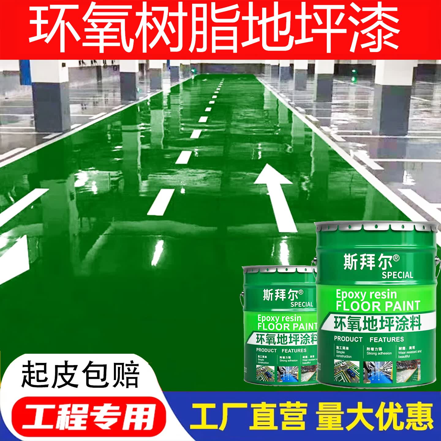 斯拜尔高固含6H高硬度真环氧树脂地坪漆高强度高耐碾压耐磨自流平过货车 白色 20kg