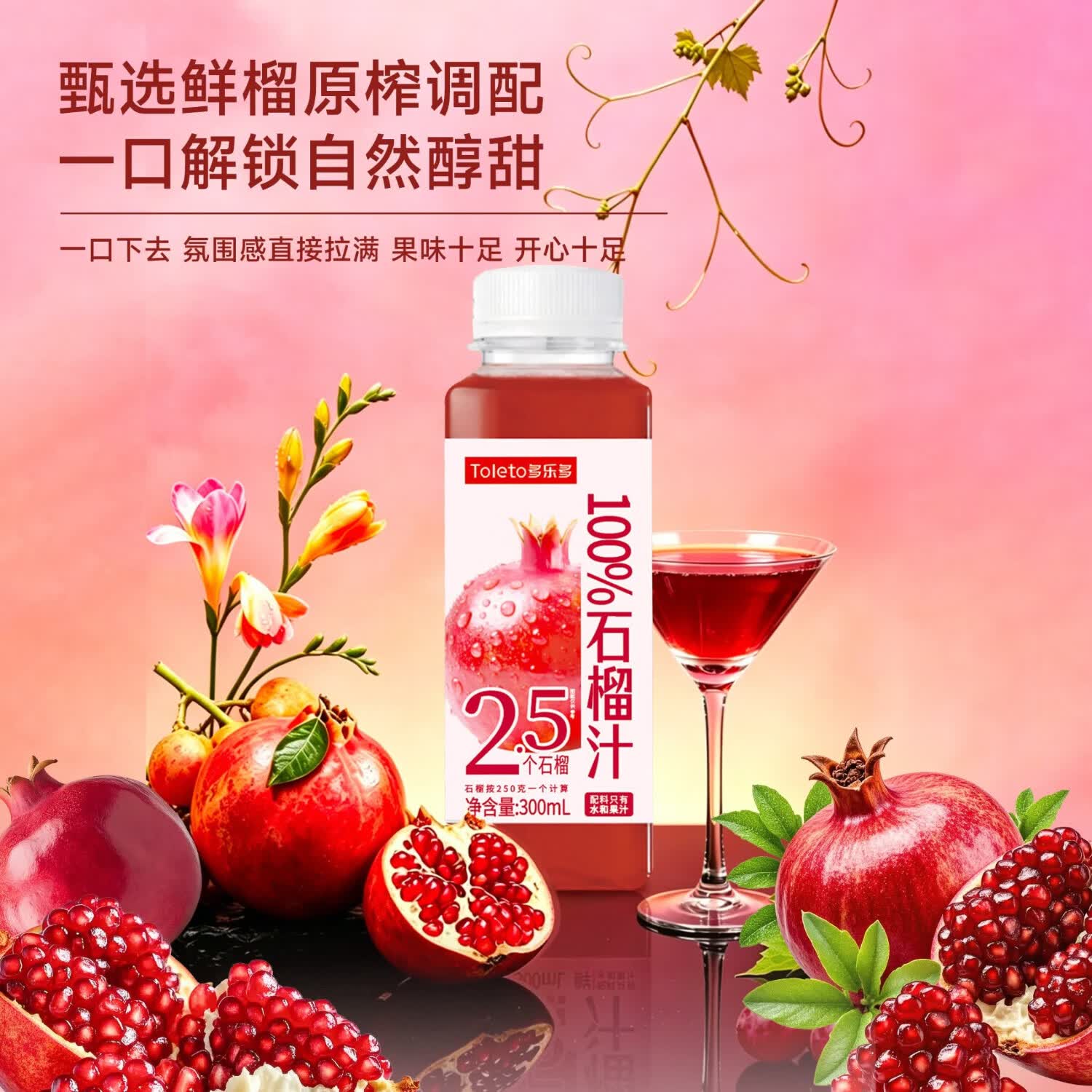 多乐多100%果汁0添加清爽清凉酸甜果汁饮料300ml纯果汁纯果汁无添加冷萃 石榴汁300ml*24瓶【整箱】