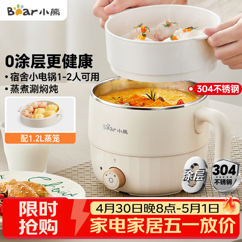 小熊（Bear）不锈钢电煮锅 宿舍小锅 小电锅 学生寝室一体泡面火锅 多功能电热锅 电煮锅小型1-2人F12H2配蒸笼