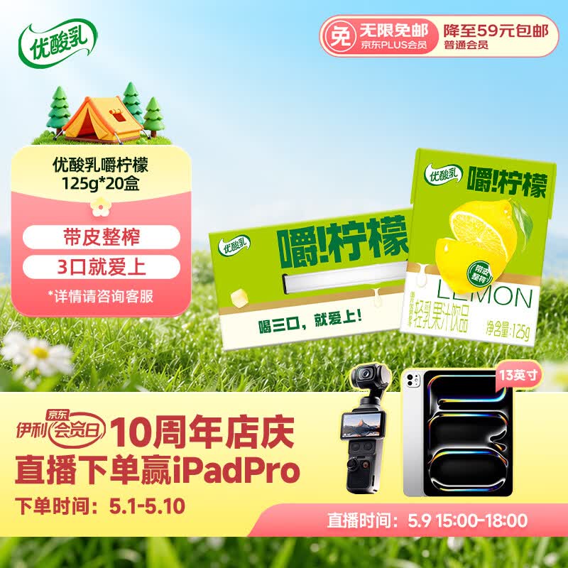 伊利优酸乳嚼柠檬 轻乳果汁饮品 125g*20盒