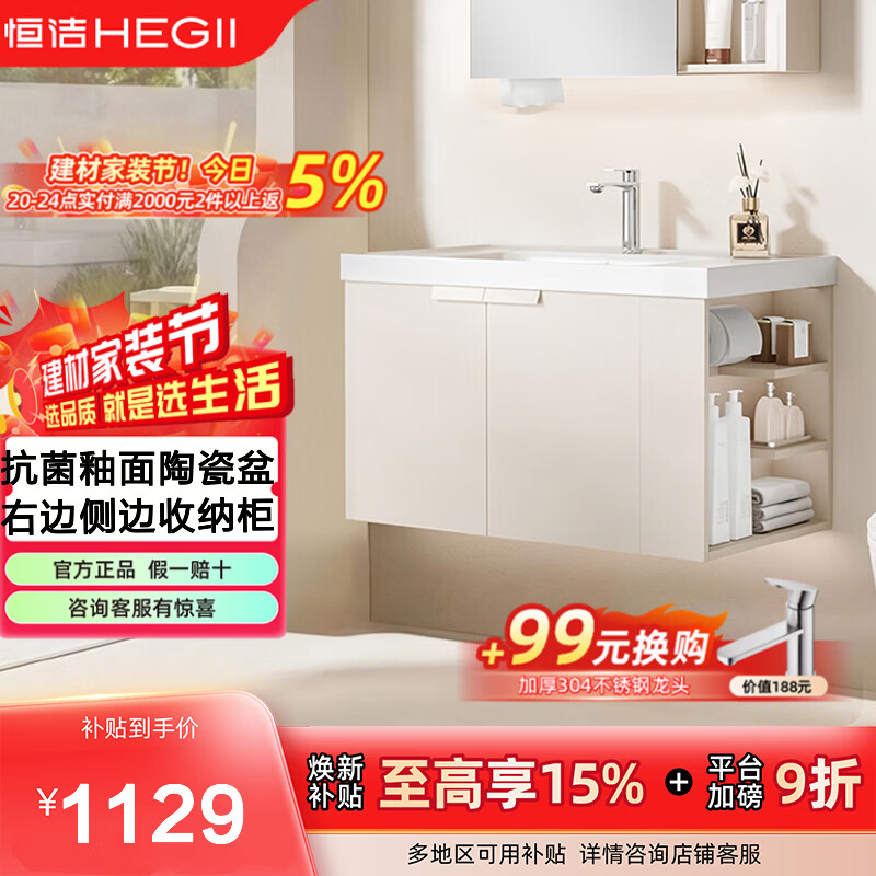 恒洁【单独主柜+盆不含镜柜】浴室柜主柜双开门大储物空间2503S 【主柜+盆不含镜柜】80CM