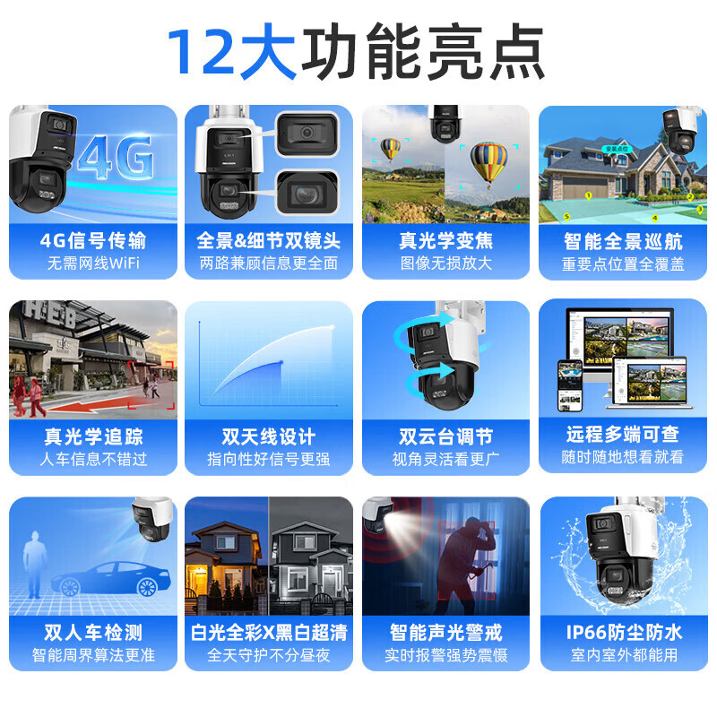 海康威视4G太阳能监控摄像头双摄 全景智能枪球声光警戒云台旋转可插卡存储鱼塘农田无网络监控 800万太阳能60W78A12倍变焦+3C144 256G内存卡