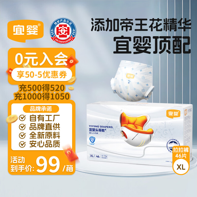 宜婴头等舱超薄透气拉拉裤防漏速吸尿不湿XL号46片
