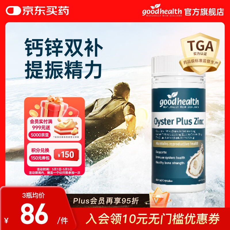 好健康goodhealth牡蛎精氨酸片补肾男士保健品生蚝精补睾酮早泄延时持久 【肾虚肾亏】加钙牡蛎精胶囊60粒/瓶