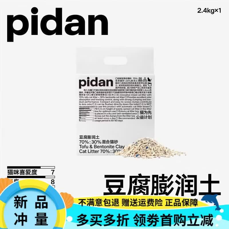 pidan经典混合猫砂 豆腐膨润土混合 2.4kg款 1包装