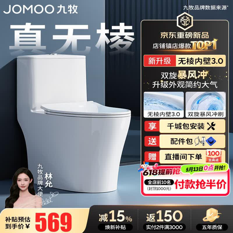九牧（JOMOO）马桶 家用虹吸式马桶大冲力节水坐便器 防臭瞬冲 易洁抗菌马桶 行业爆款-升级无棱内壁11370-305坑