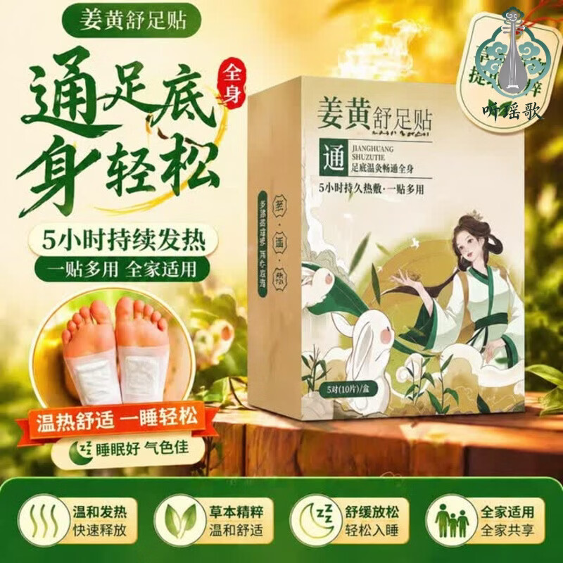 淮漫古宛堂姜黄草本热敷足贴艾草本热敷暖足自发热脚底艾灸贴 1盒体验装草本轻养共10片 赠送运费险
