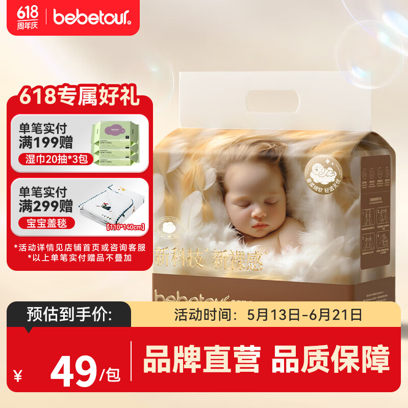 bebetour【品牌直供 安心品质】皇家羽毛系列婴儿超薄尿不湿透气纸尿裤 【纸尿裤】XL30片【12-17kg】