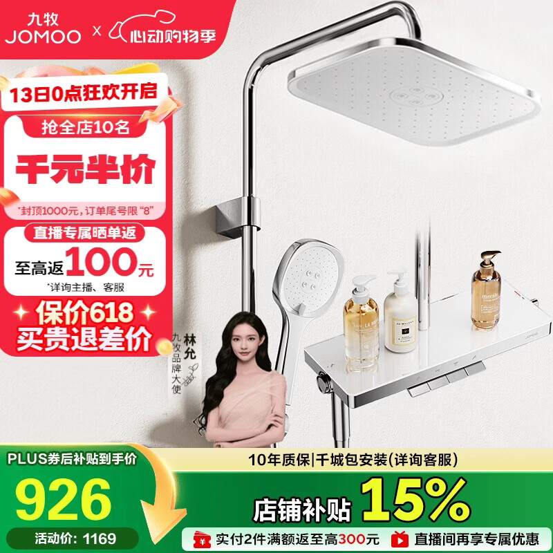 九牧（JOMOO）淋浴花洒琴键顶喷手持除垢精铜自洁精灵旗舰淋浴器36678-882/1B-1