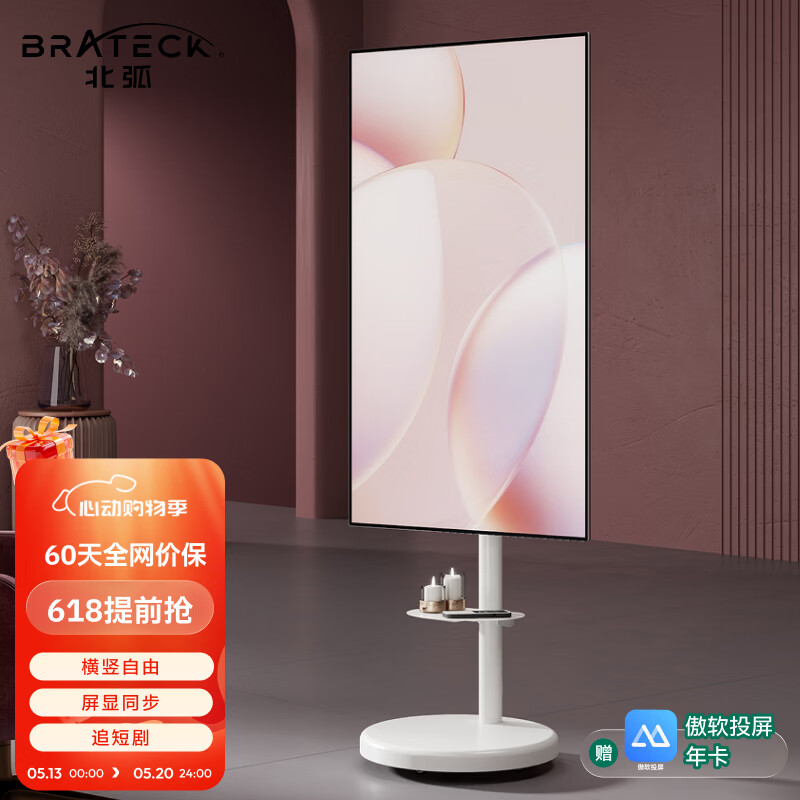 Brateck北弧(32-85