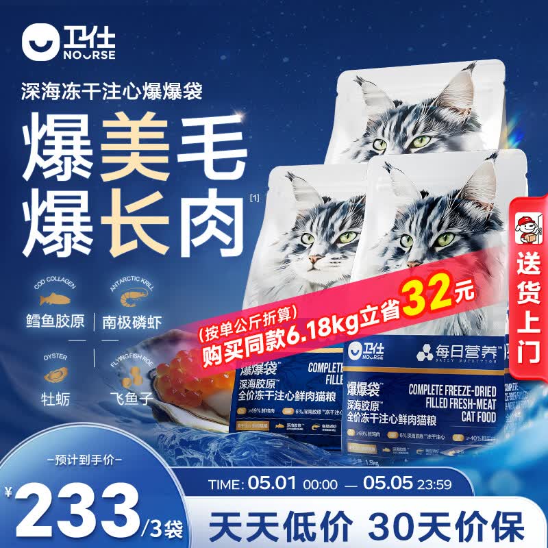卫仕深海美毛爆爆袋猫干粮成猫幼猫冻干鲜肉猫粮4.5kg