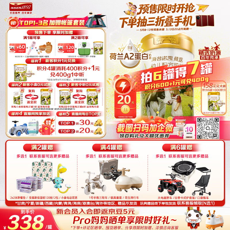 海普诺凯1897荷致A2蛋白*奶源版幼儿奶粉3段(12-36月)800g*1罐【顶奢升级】