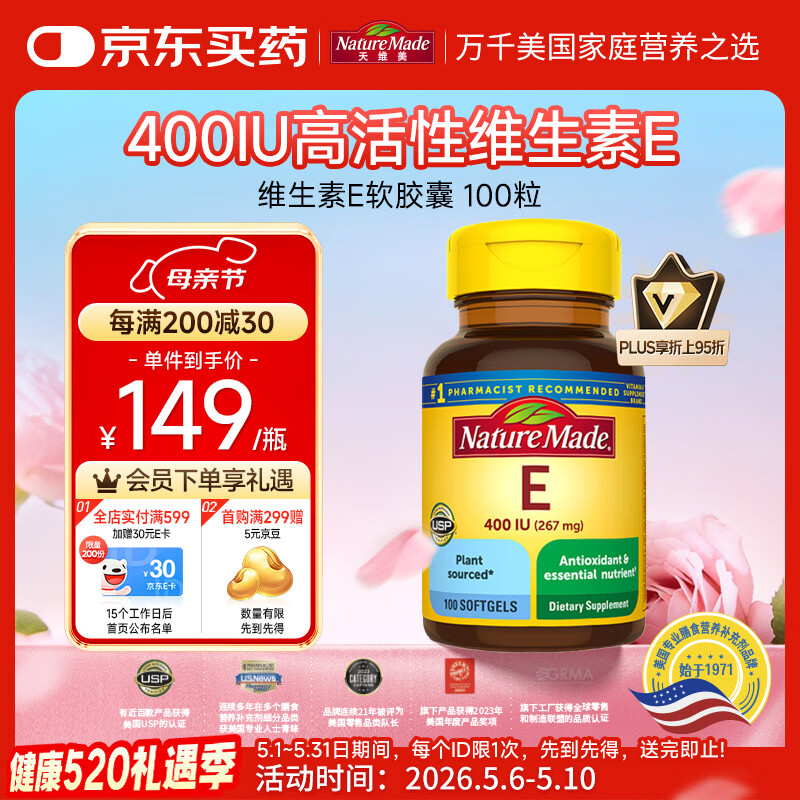 Nature Made 天维美 天然维生素E软胶囊 400IU高含量 100粒/瓶 美国进口