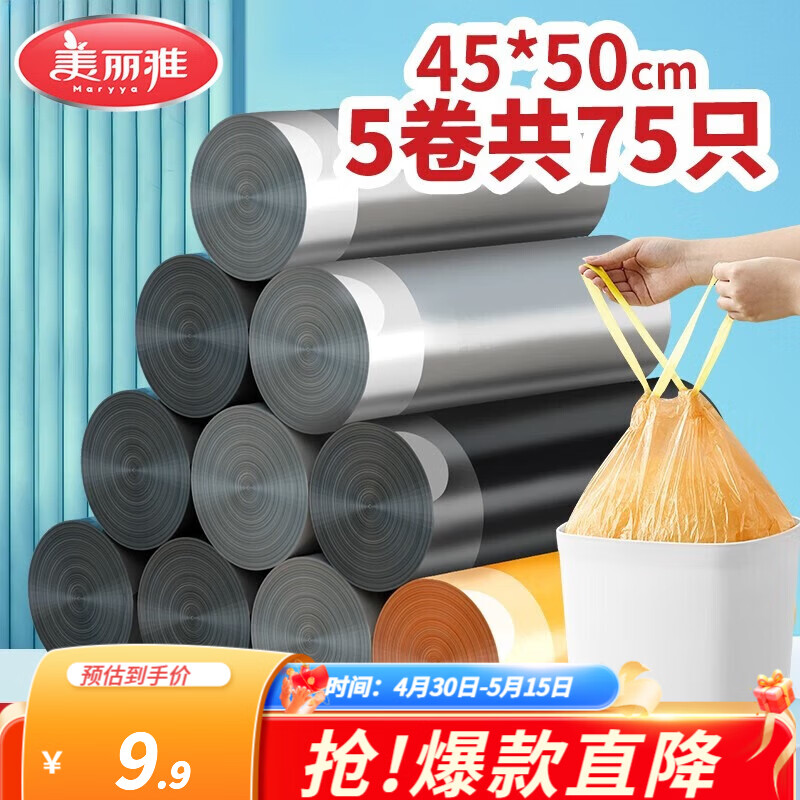 美丽雅（MARYYA）抽绳垃圾袋 家用厨房垃圾袋 加厚塑料穿绳垃圾袋  【45*50cm】75只装