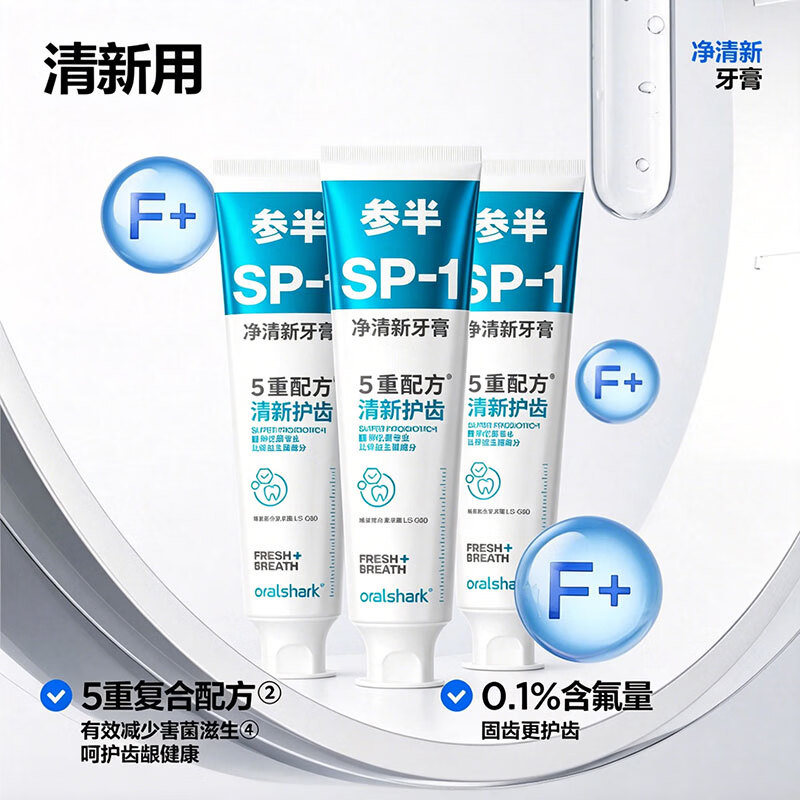 参半美白清新牙膏 科研白净清新益生菌去渍美白洁白净齿清新口气牙膏 【囤货款】SP1净清新清新玫瑰清茶180g*3