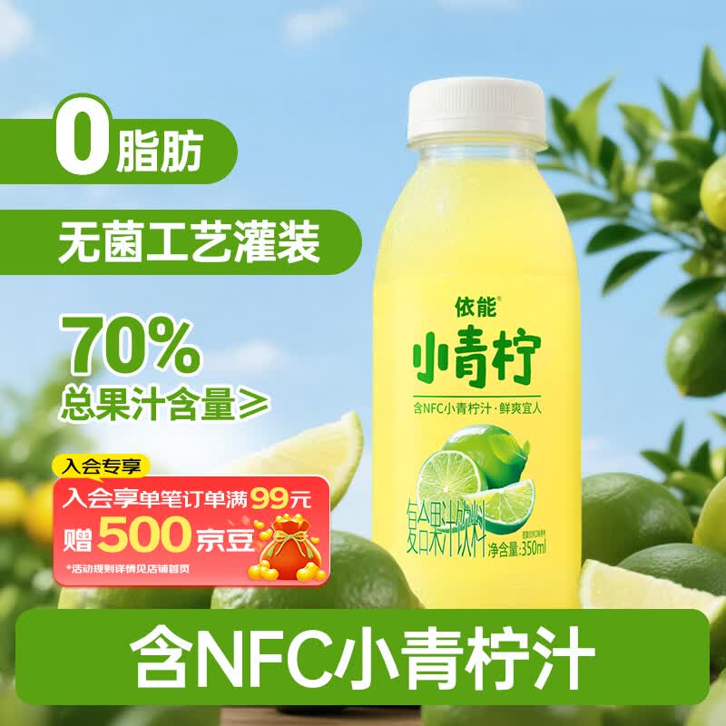 依能含NFC柠檬果汁饮料 小青柠汁350ml*15 塑膜装 节日家庭聚餐饮品