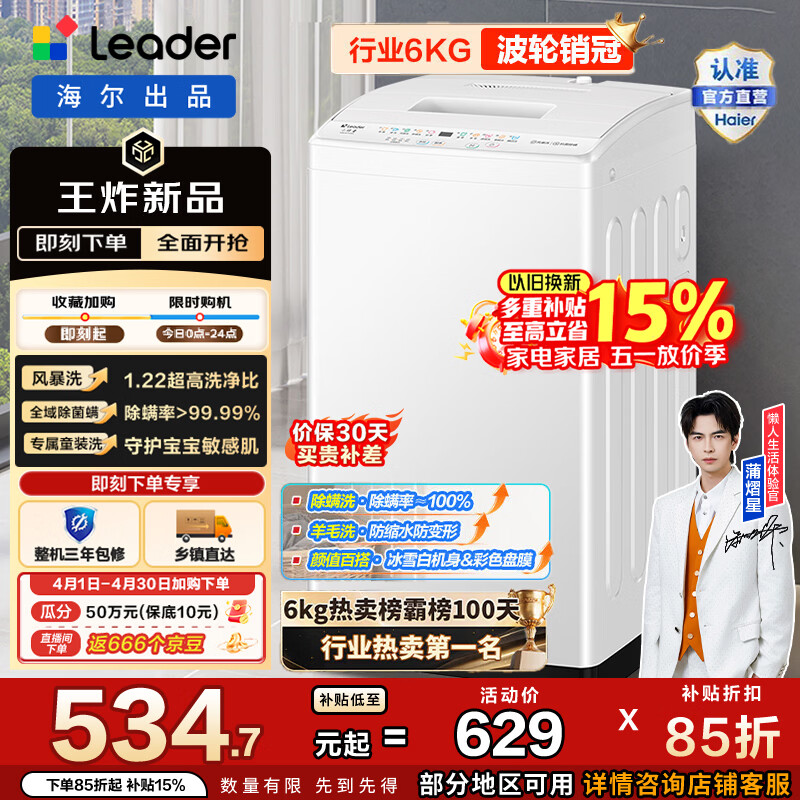 统帅（Leader）海尔出品 全自动家用波轮洗衣机6公斤 迷你租房神器 除螨洗童装洗 抗菌波轮 羊毛洗 以旧换新M20D0