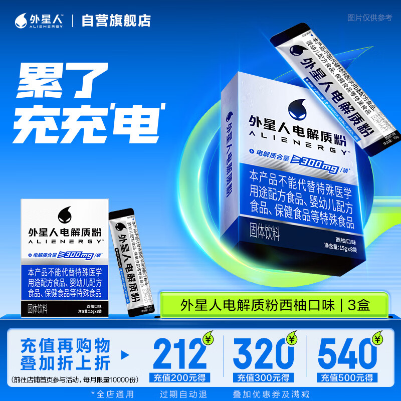 外星人电解质粉 西柚口味 冲饮剂盒装15g*8袋*3盒