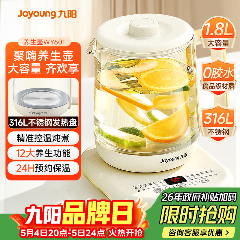 九阳（Joyoung）1.8L大容量养生壶煮茶器煮茶壶 316L不锈钢发热盘 24H智能预约电水壶保温花茶壶烧水壶K18D-WY601