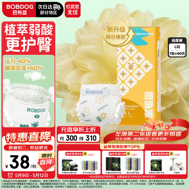 巴布豆（BOBDOG）菠萝裤纸尿裤L40片(8.5-11.5KG) 尿不湿 超薄透气 干爽