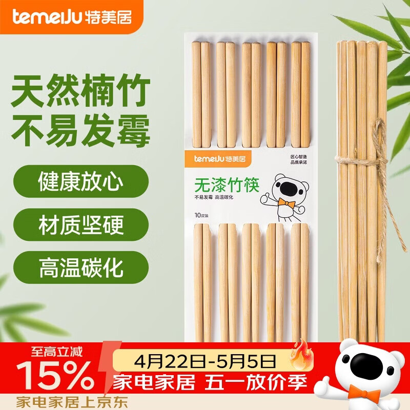 特美居（temeiju）筷子家用天然楠竹筷食品接触无漆无蜡原竹筷子餐具套装 24cm*10双