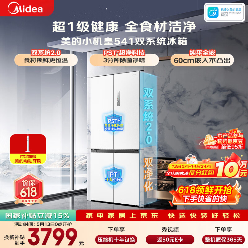 美的（Midea）M60小机皇515升十字门冰箱超薄嵌入式双系统2.0大容量以旧换新MR-541WUSPZE国家补贴520姐妹