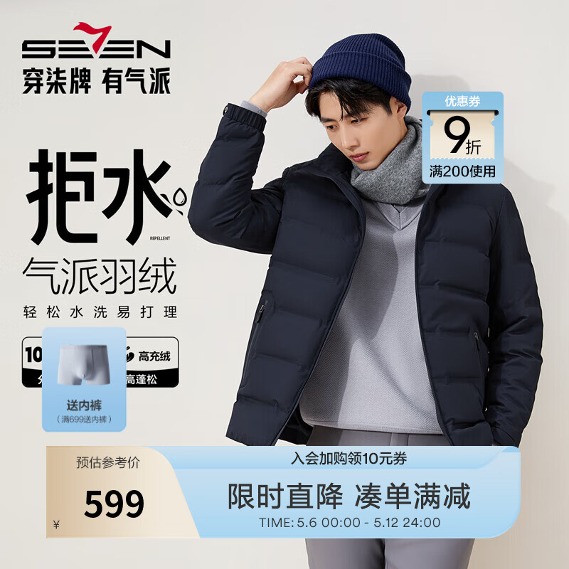 柒牌（SEVEN）【RDS责任羽绒认证】柒牌三防羽绒服立领拉链石墨烯拒水鸭绒外套 藏青 L （175/92A）