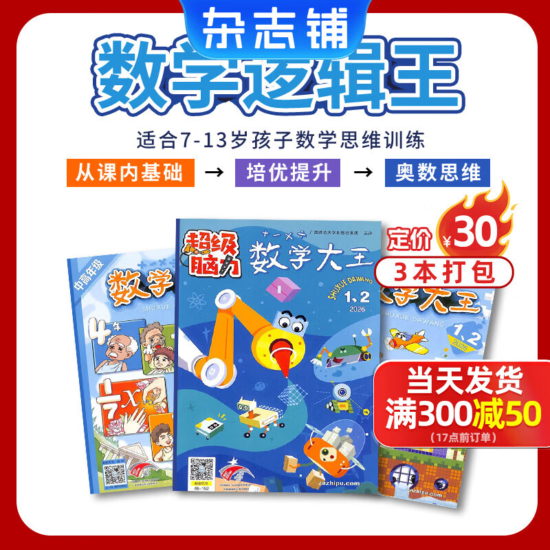 现货7-15岁青少年开学阅读 好奇号/万物/问天少年/知识星球/阳光少年报/意林少年版/故事大王/大自然探索/奇妙大自然 小学生课外阅读科普百科知识拓展语文写作素材积累少儿阅读杂志铺订阅读包书香节 数