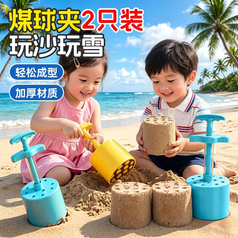 塔萌鱼玩雪玩沙煤球夹户外玩具夹雪装沙神器儿童雪球夹子蜂窝煤模具