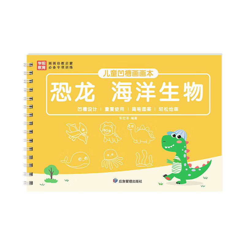【厂家直供】儿童凹槽控笔训练绘画本幼儿园简笔画入门字帖学前班画画本练字帖 动物植物篇
