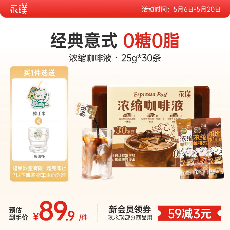 永璞黑咖啡液浓缩速溶无糖美式拿铁黑巧+平衡+醇厚混合口感 25g*30条