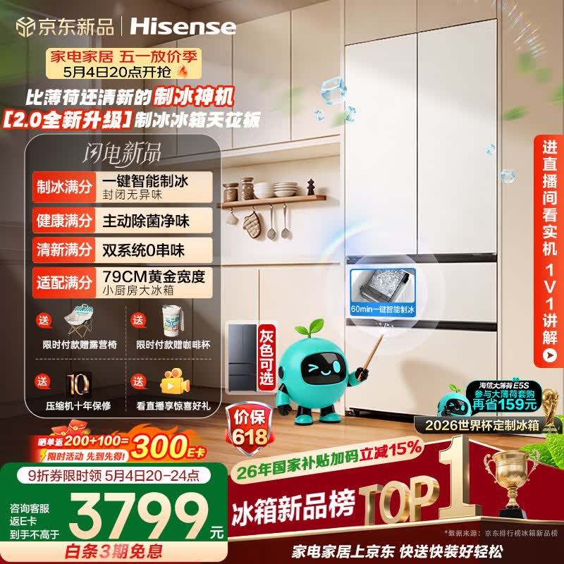 海信大薄荷2.0 509L法式多门冰箱双系统自动制冰超薄超窄零嵌入大容量净味BCD-509E5SFZSD白国家补贴