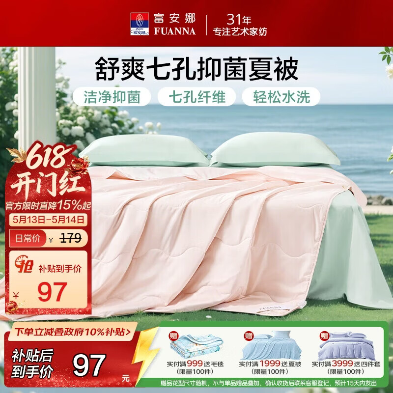 富安娜被子夏凉被可水洗抑菌空调被单人学生宿舍夏薄被芯1.7斤152x210cm