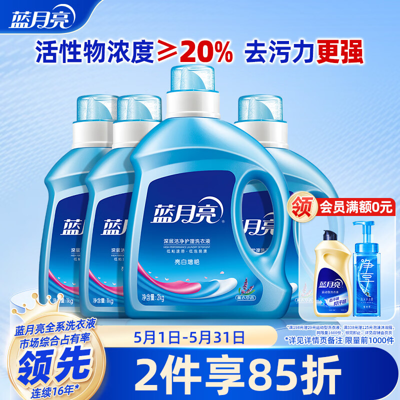 蓝月亮亮白增艳洗衣液薰衣草香 2kg瓶+1kg*3瓶 护色增艳 洁净去污易漂洗