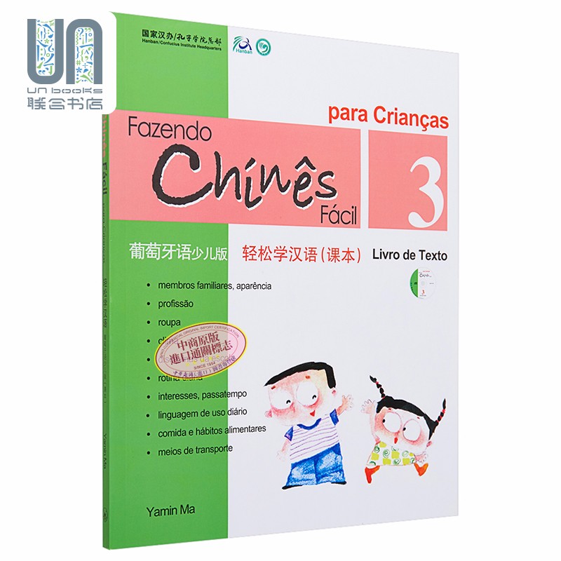 【港台原版进口】轻松学汉语(葡萄牙语简体少儿版)课本三