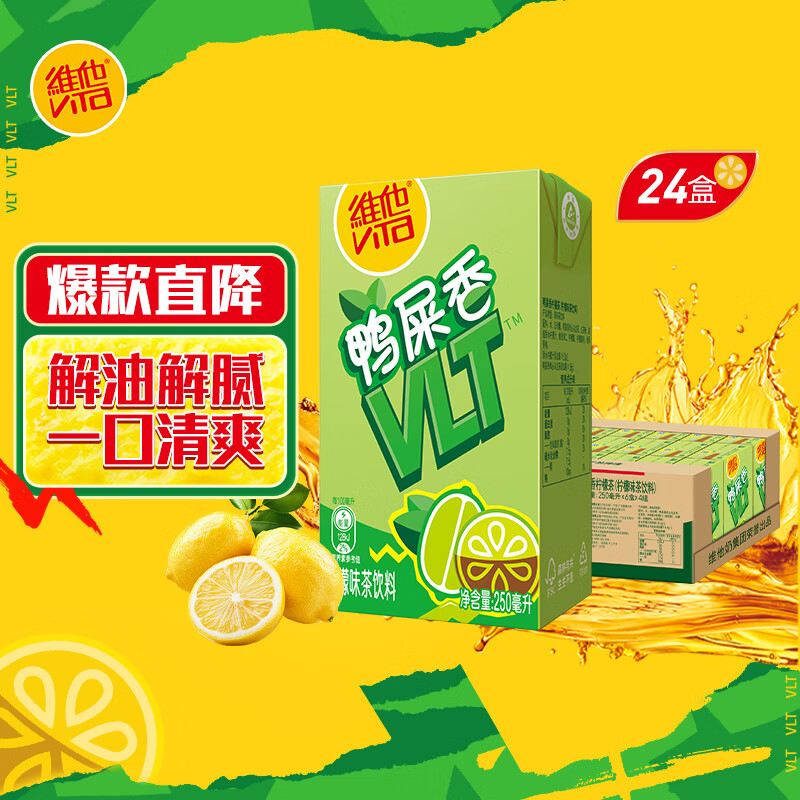 维他奶维他鸭屎香柠檬茶250ml*24盒 开学季 分享装 囤货必备 整箱装
