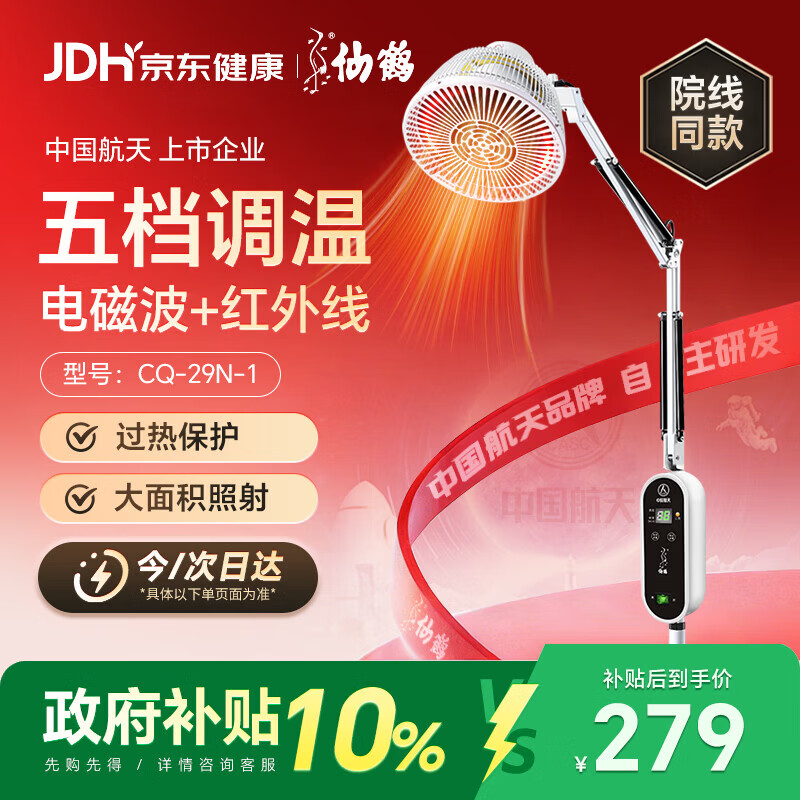 仙鹤烤灯医用红外线理疗灯电磁波治疗仪家用红光颈椎腰椎肩理疗仪送礼