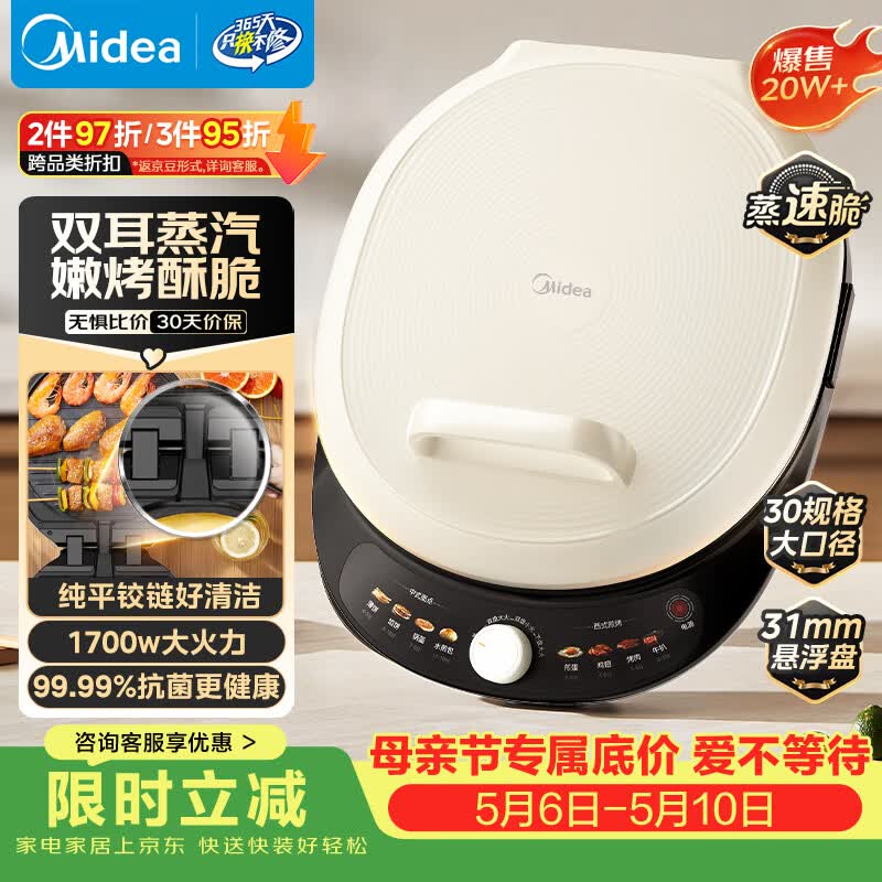 美的（Midea）电饼铛 电饼档 家庭用双面加热煎烤机烙饼锅 加大加深三明治早餐机大尺寸烤肉抗菌电煎锅30J58升级
