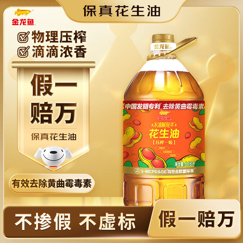 金龙鱼 食用油【保真花生油】物理压榨 压榨一级花生油6.18L