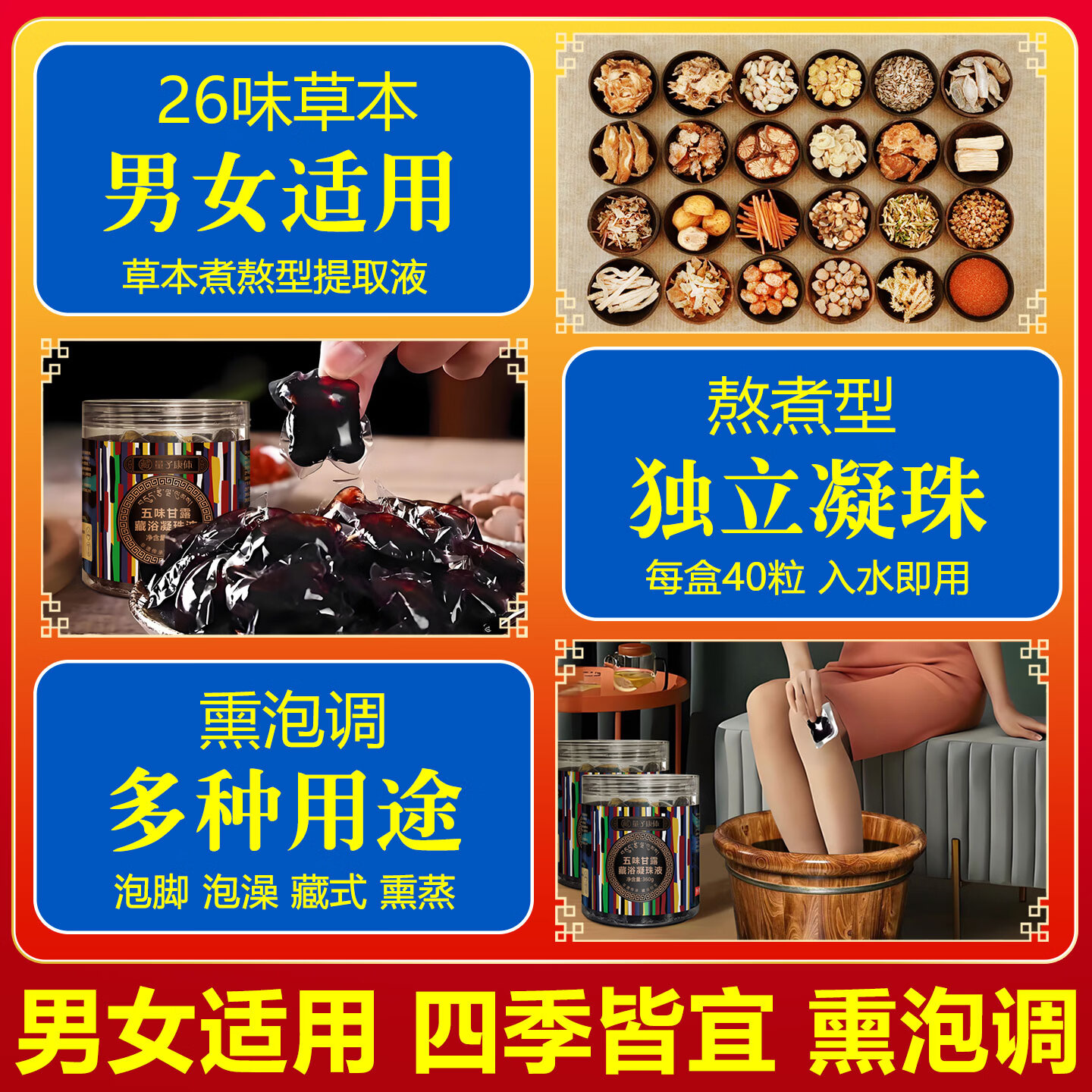 五味甘露藏浴凝珠液官方旗舰店正品男女士足浴包洗脚液艾草包藏药泡脚药包 五味甘露藏浴凝珠1盒/40粒