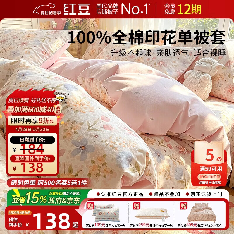 红豆100%全棉床上四件套1.5/1.8米床上四件套家用双人棉被罩纯棉枕套床单被套200*230cm繁花