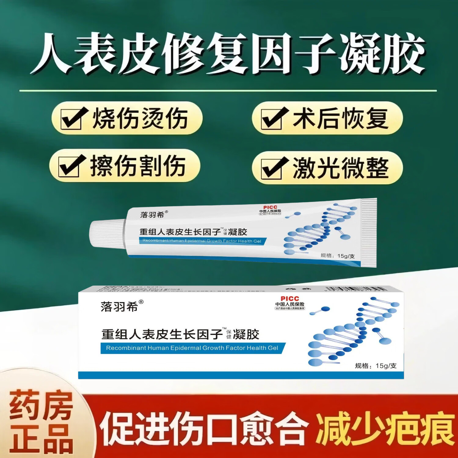 同仁堂（TRT）重组人表皮因子生长凝胶医用酵母修复伤口愈合创伤烧伤搭国药准字 1盒体验装