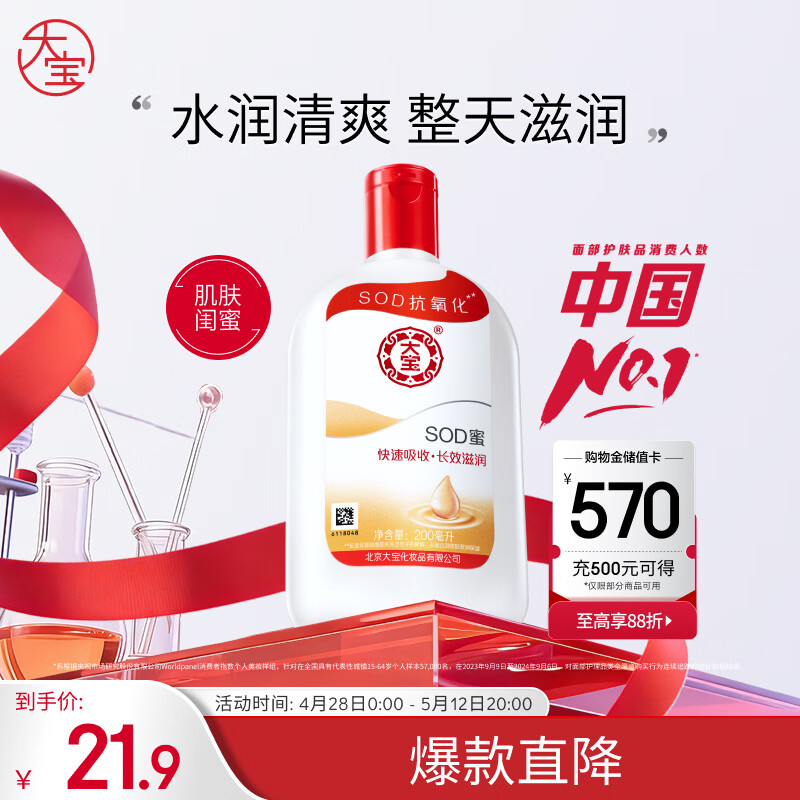 大宝SOD蜜青花香型200ml乳液面霜润肤补水保湿擦脸油男女护肤品