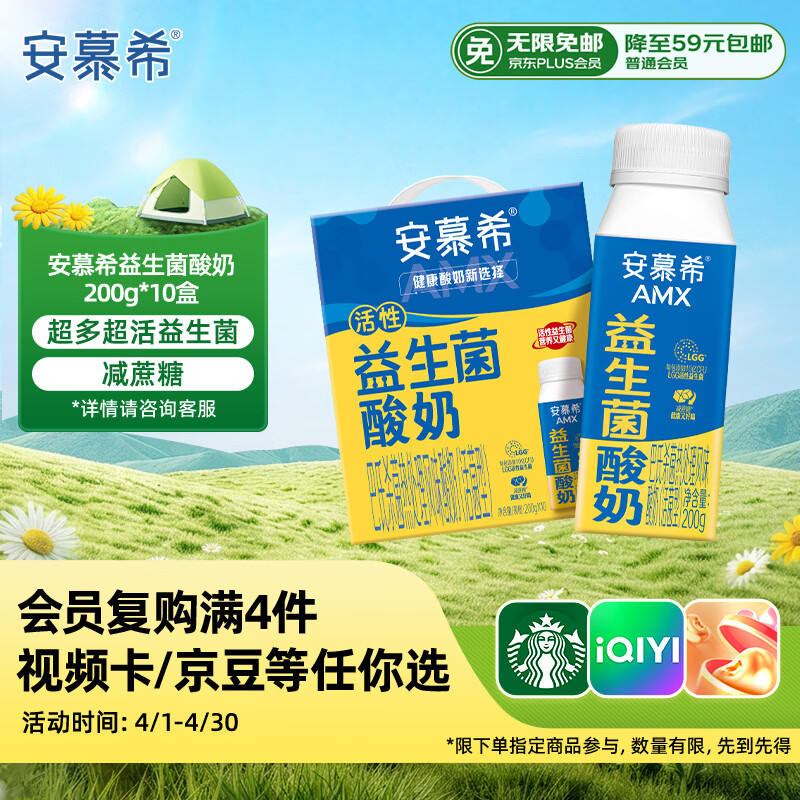 伊利安慕希AMX利乐冠旋盖装益生菌酸奶200g*10盒 礼盒装
