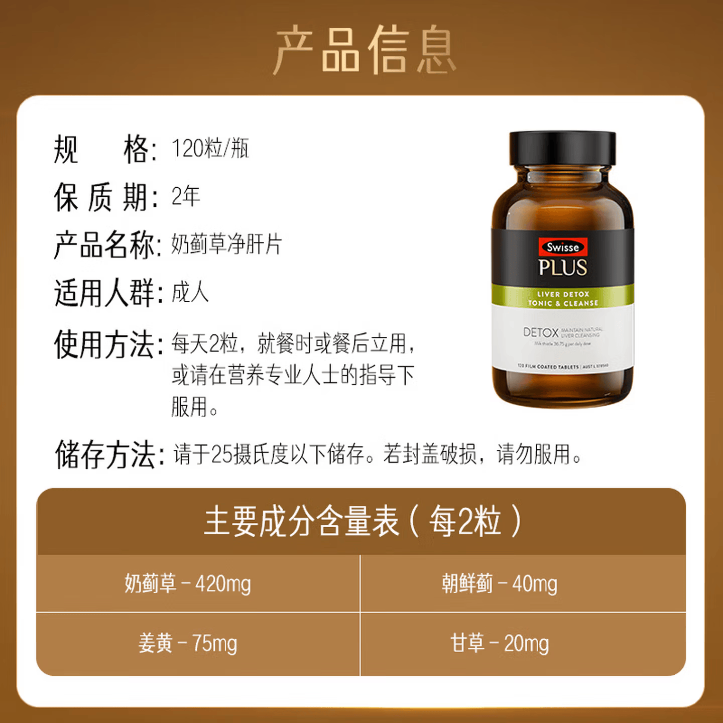 Swisse斯维诗 PLUS护肝净肝片 70倍浓缩奶蓟草 含姜黄洋蓟甘草120片/瓶 【70倍浓缩】净肝片120片*1瓶