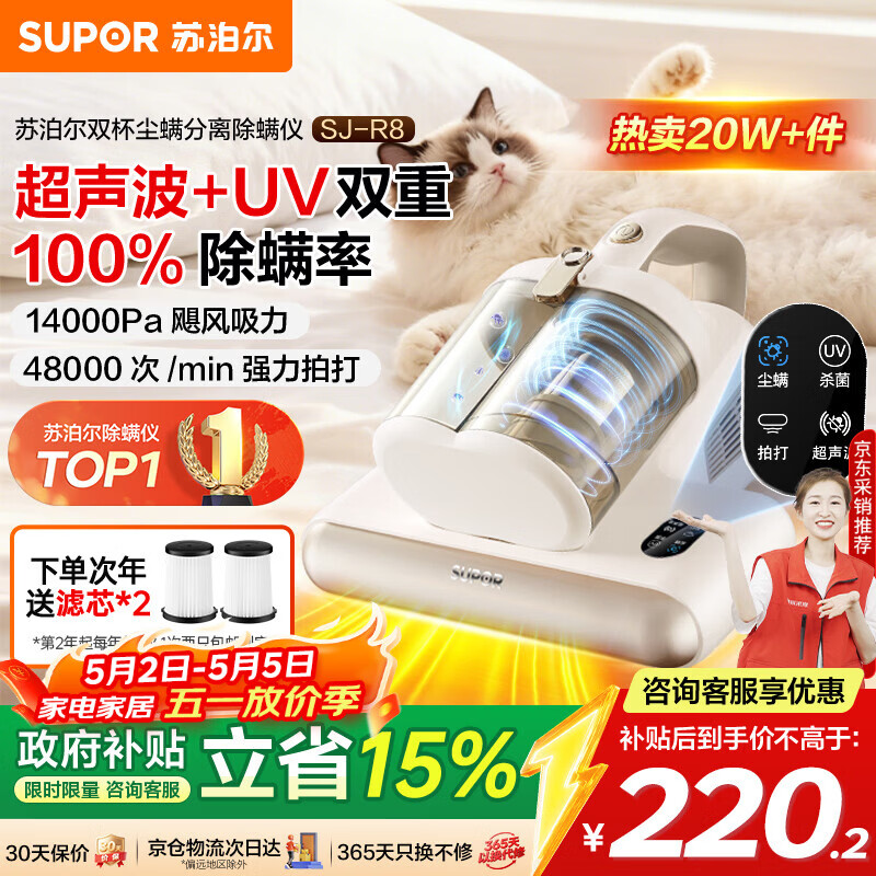 苏泊尔除螨仪TOP1床上高温杀菌吸尘器三合一宠物除毛大吸力双杯尘螨分离除螨床宝SJ-R8