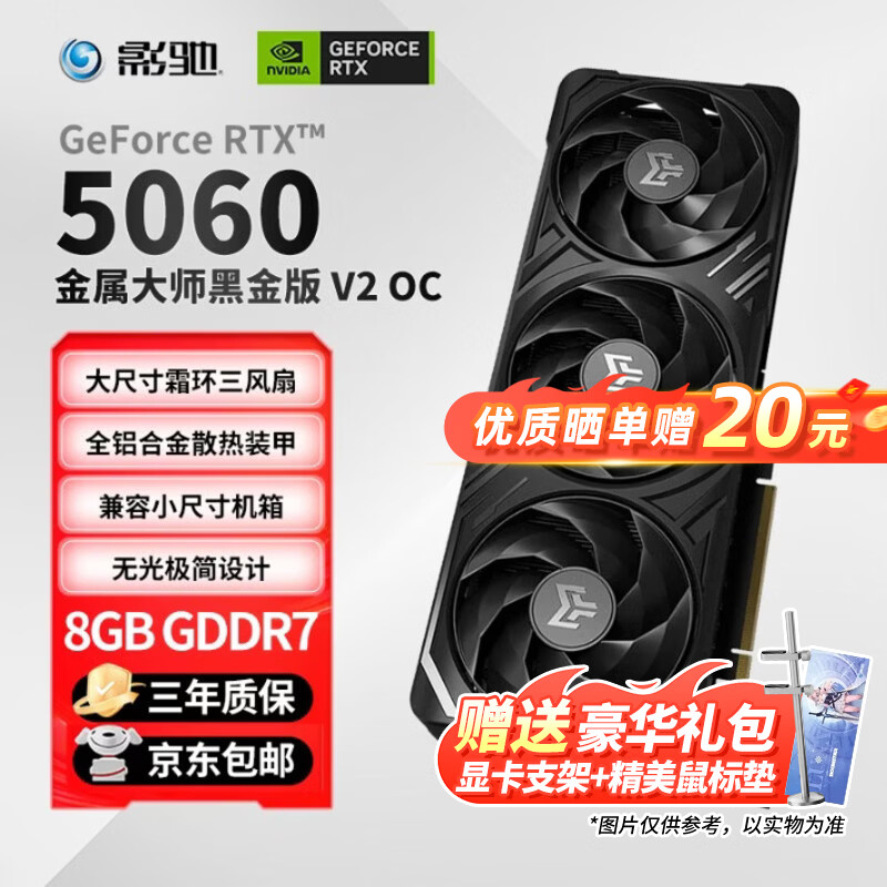 影驰GeForce RTX 5060/5060Ti 魔刃/圣刃/金属大师黑金版/白金版 电竞游戏设计视频渲染电脑独立显卡 RTX 5060 金属大师黑金版 V2 OC 8G
